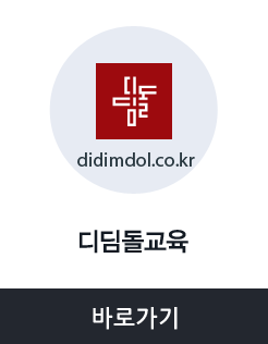 디딤돌교육